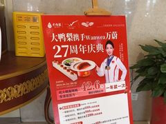 -大鸭梨烤鸭(房山店)