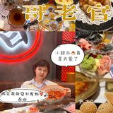 南昌探店|我在哥老官请你吃虾🦐