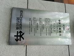 android_upload_pic-中国工商银行(南京西路支行)