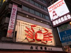 -道顿堀