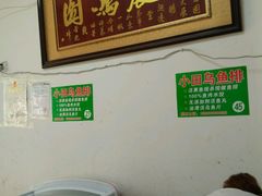 -小田乌鱼排(济宁总店)