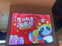 -海底捞火锅(河东万达广场店)