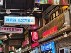 -老五烧烤(盘金华府总店)