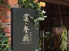 -祝甸砖窑文化馆