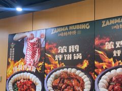 -满兴咱妈烀饼铁锅炖(兰州北街店)