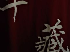 -半藏居酒屋(香港花园店)
