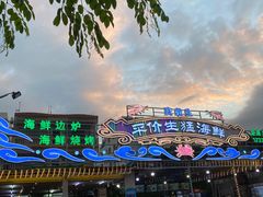 -庆余生平价生猛海鲜(海棠湾林旺夜市店)