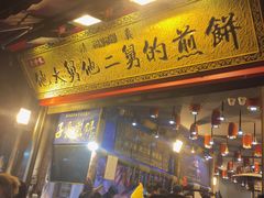 门面-西羊市老米家泡馍(西羊市店)