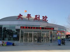 -兴芮温泉度假区