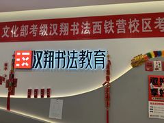 -汉翔书法丨软笔·硬笔·国画(西铁营校区)