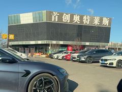 -首创奥特莱斯(北京店)