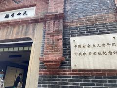 -中国社会主义青年团中央机关旧址纪念馆