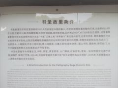 -绍兴书圣故里景区