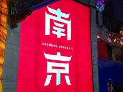 -清真·西北桥头拉面大王(丁家桥店)