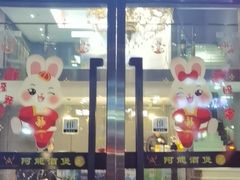 -阿龙酒煲(海宁新苑路店)