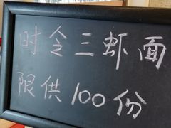-朱洪元苏式面馆(绿宝广场店)