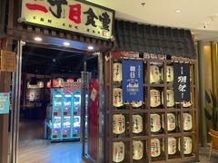 门面-二丁目食堂(浑南花园城店)
