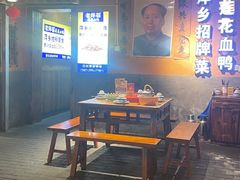 -老萍巷•莲花血鸭(楚萍店)