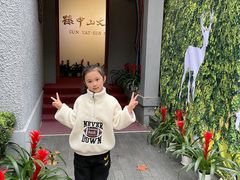 -上海孙中山故居纪念馆
