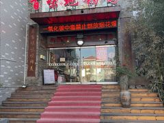 -百味地锅鸡(二店·财校分店)