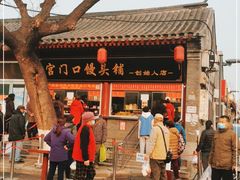 -宫门口馒头铺(创始人总店)