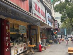 -固海糕团店