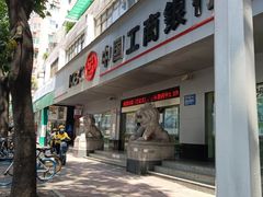 -中国工商银行(广州江南大道中支行)