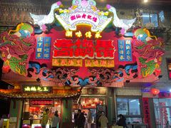 -春梅里卤鹅馆·47年老字号(中山路店)