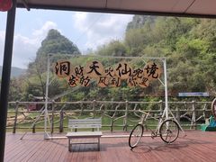 -英西峰林·洞天仙境