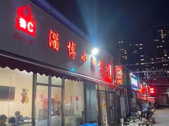 -鲁C·尚小炉·淄博烧烤(市北店)