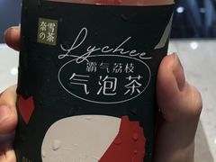 -奈雪的茶(领展中心城店)