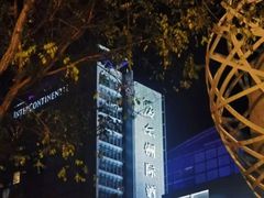 -青岛海尔洲际酒店