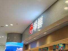 -争鲜回转寿司(朝北大悦城店)