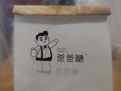 -爸爸糖手工吐司(上海五角场万达店)