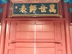 -北京市府学胡同小学