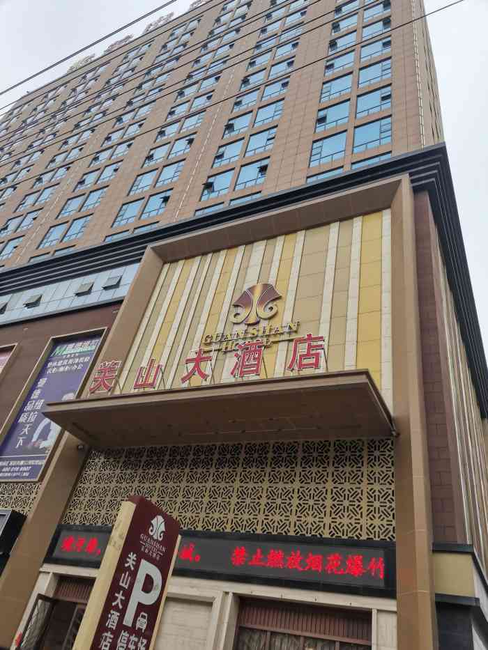 关山大酒店-"饭菜质量好,服务好,招待周到."-大众点评移动版