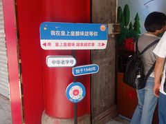 -皇上皇腊味店(下九路店)