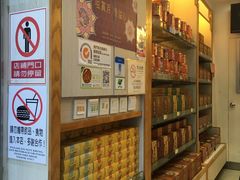-咀香园饼家(大三巴店)