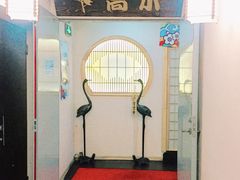 -高木日本料理(静安寺店)