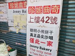 -珍妮曲奇聪明小熊(尖沙咀店)