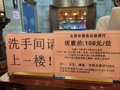 -大佛寺高级素食自助餐厅