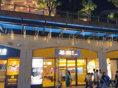 -蔡澜点心·粤菜(海印都荟城店)