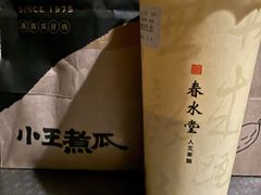 -春水堂人文茶馆(台北信义店)