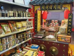 -长平腊味·潮汕特产