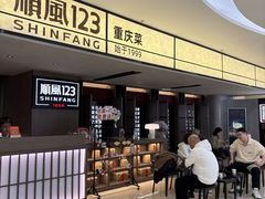 -顺风123(观音桥大融城店)