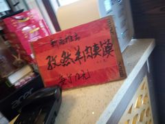 -遵义虾子张六羊肉粉(地王店)