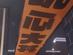 -熊吞·大碗丼烧肉饭(西市场嘉华店)