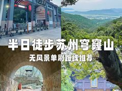 -穹窿山景区