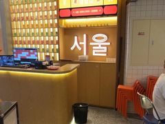 -首尔烤肉大排档(合生汇店)
