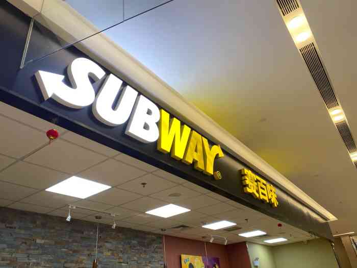 赛百味(金唐购物中心店)-"一直很喜欢吃,而且只吃金枪鱼的.